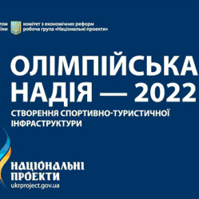 Зимняя олимпиада 2022, Украина
