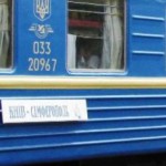 Поезд маршрутом  Симферополь – Киев на время  отменен.