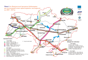 Транспортная Карта Украины