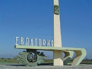 Евпатория