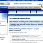 Московская веб-студия Силвер Сайт поможет Вам показать свой бизнес в интернете 