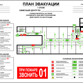 План эвакуации