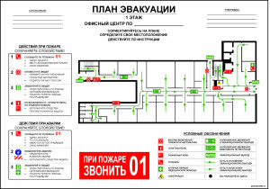 План эвакуации