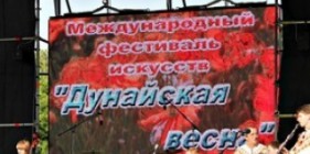 Дунайская весна