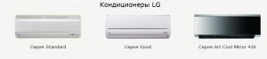 Кондиционер LG