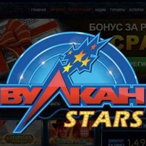 Вулкан Старс