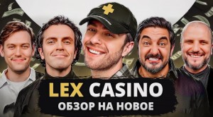 Lex Casino обзор клуба