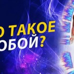 Как понять, что у вас пробой в энергетике